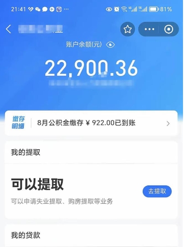 广饶公积金取出来花了会怎样（公积金提出来花）